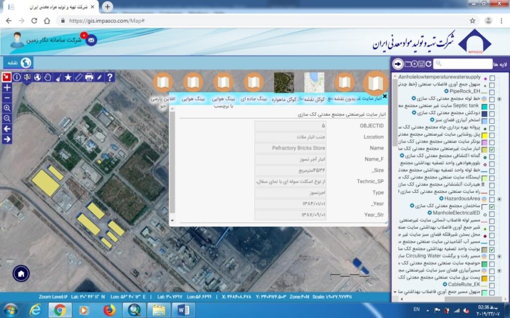 سامانه (WebGIS) شرکت تهیه و تولید مواد معدنی ایران